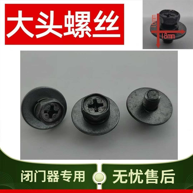 防火门螺丝明装闭门器螺丝闭门器支臂螺丝闭门器安装板螺丝大头图片