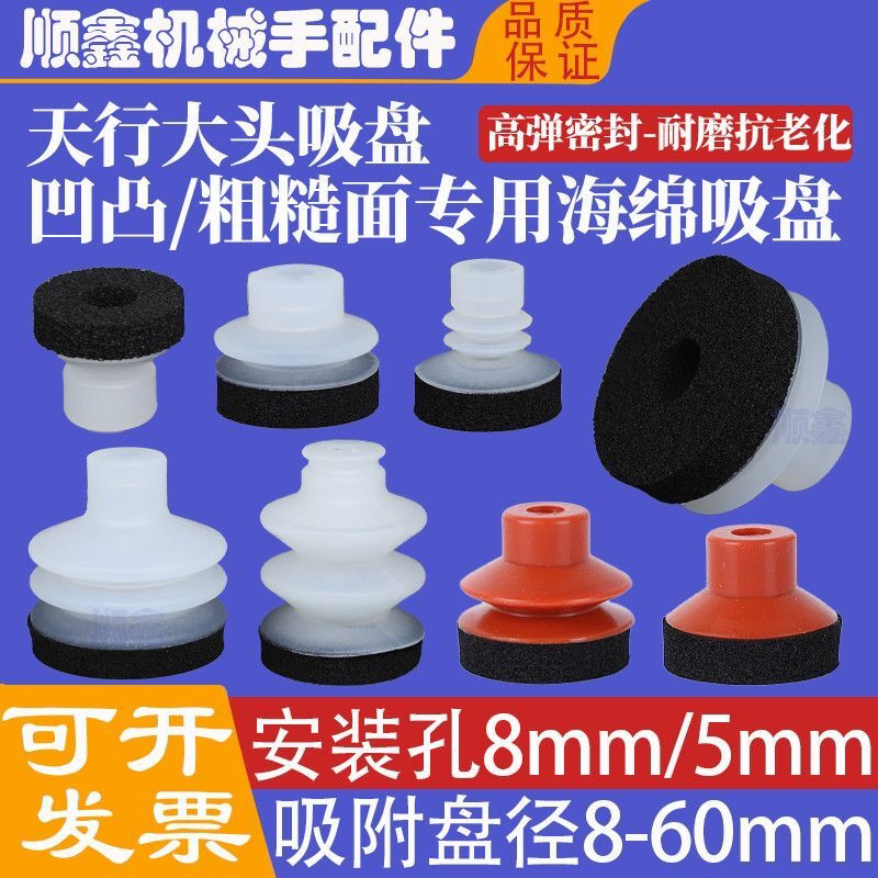 机械手海绵吸盘粗糙凹凸不平面专用工业气动吸嘴天行大头真空吸盘