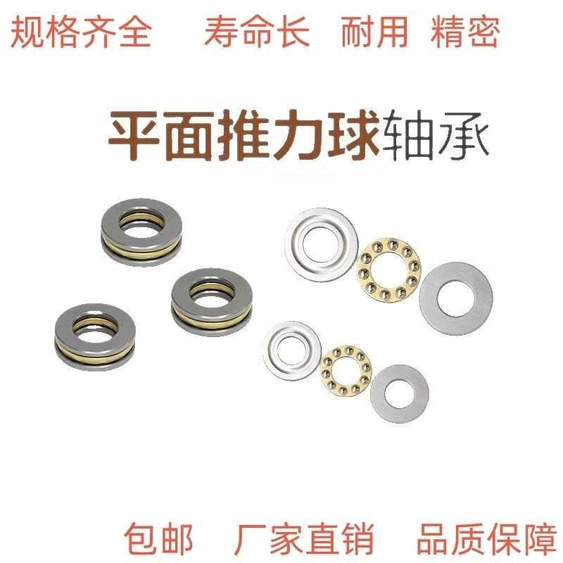 微型平面推力球轴承/旋转内径F2 3 45678 91011 12mm压力轴承
