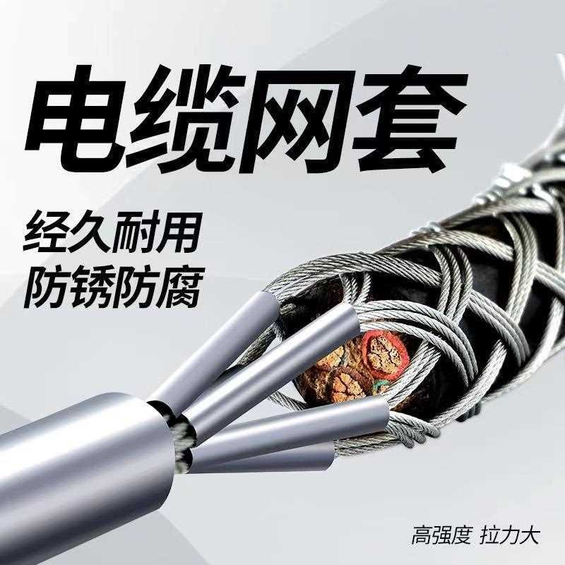 电缆牵引拉线网套电力导线网套钢丝拉紧网套钢丝套旋转抗弯连接器