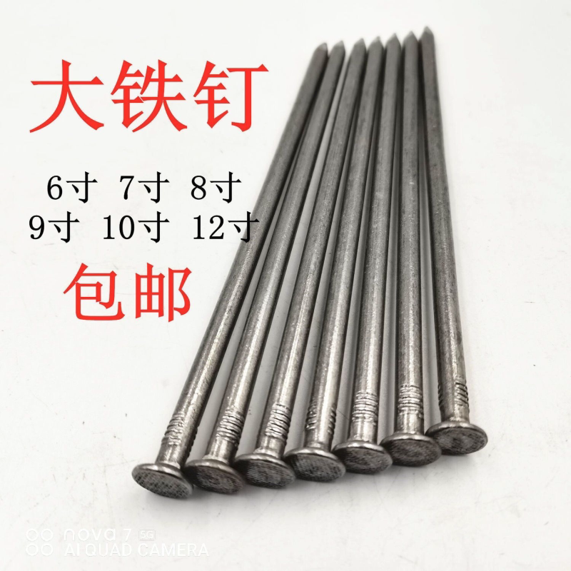 包邮大铁钉7寸180mm8寸200mm9寸225mm10寸250mm12寸300mm小铁钉