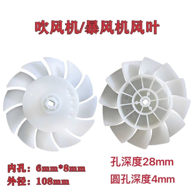 鼓风机风扇叶大功率吹风机风叶吹风机配件风叶吹管通用配件