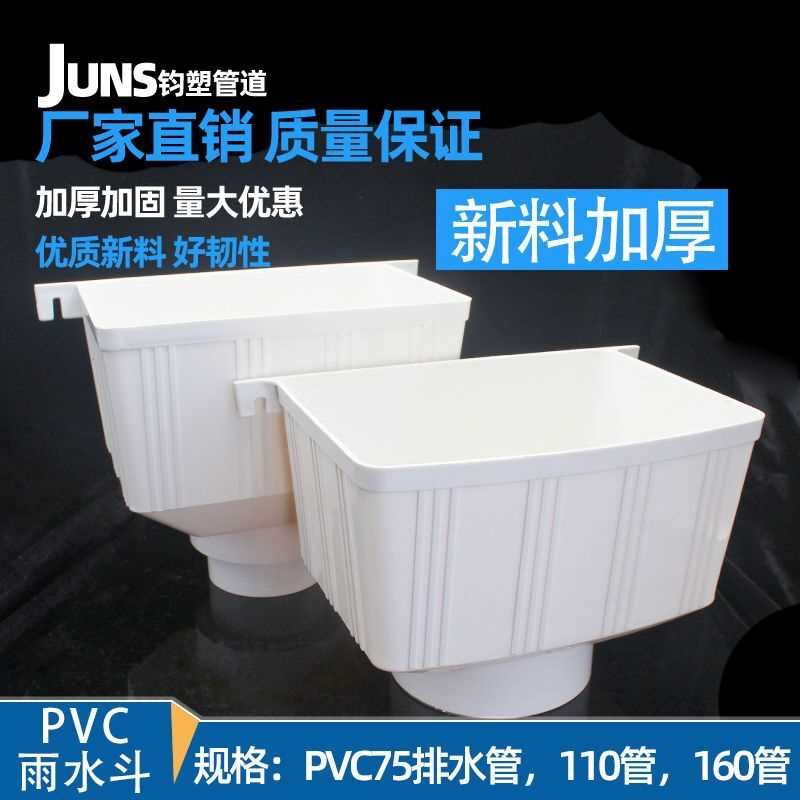 PVC排水管下水管管件 排水配件方型雨水斗漏斗接水漏斗75 110 160