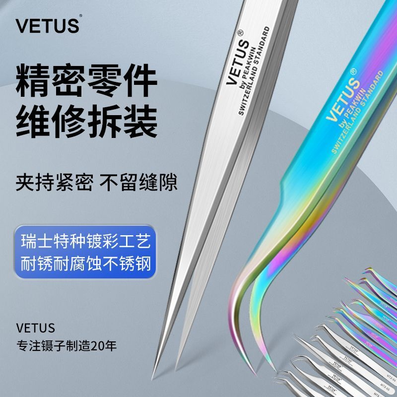 VETUS精密镊子弯头细尖头不锈钢镊子燕窝挑毛粉刺夹手机维修工具
