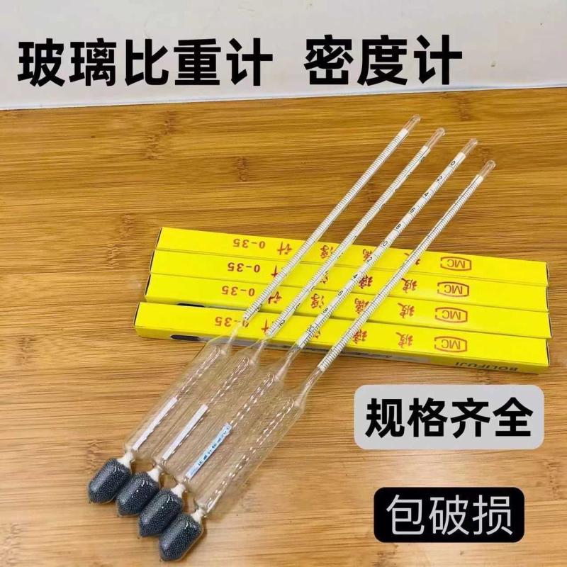波美氏比重计玻璃浮计盐度计食品卤水盐度计凉皮比重表密度计