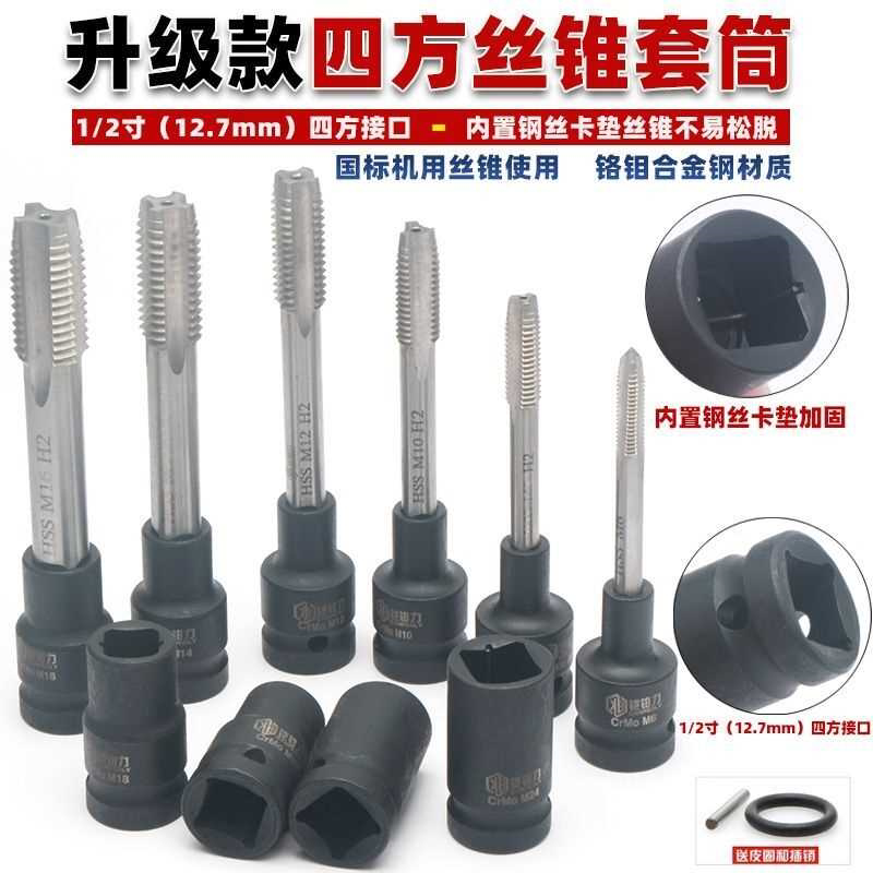四方丝锥套筒1/2寸回丝套筒内方孔扳手气动扳手两头四方丝攻套头