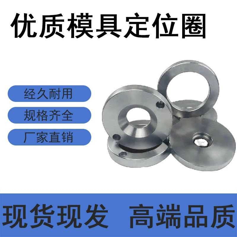 模具型法兰环定位圈定位环关正环浇口注塑机定位环厚10