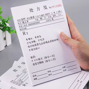 现货通用处方笺医用36开签单本社区卫生院诊所处方纸流水编码书写顺畅不渗墨无线胶装工艺撕下不留痕方便快捷