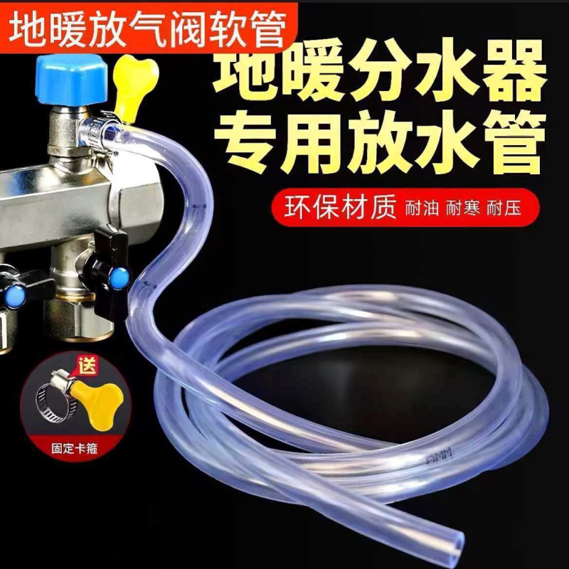 地暖放水管分水器放水排气阀管子地热暖气放气阀排水软管家用排污