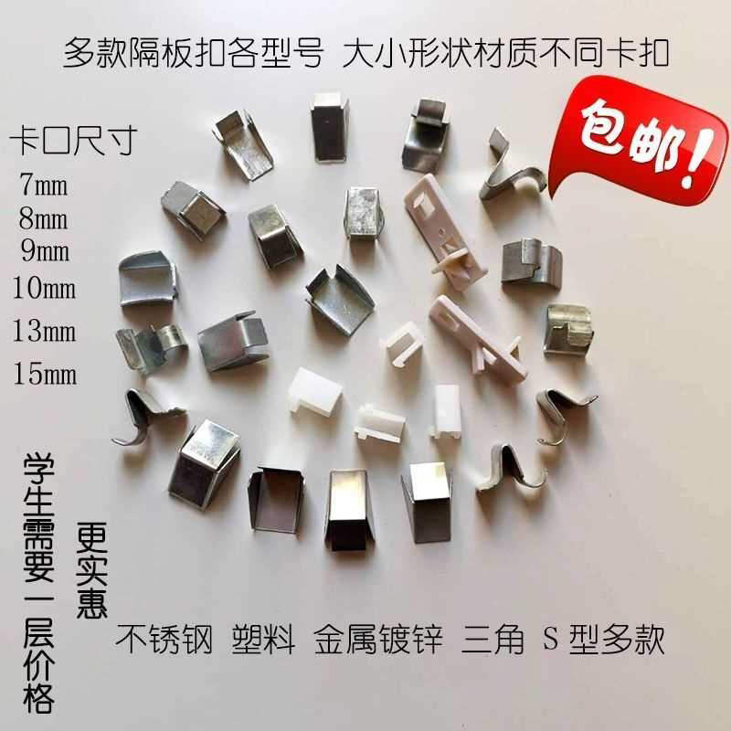 不锈钢塑料镀锌固定隔板卡扣铁皮文件柜更衣柜卡钉支架托加厚款