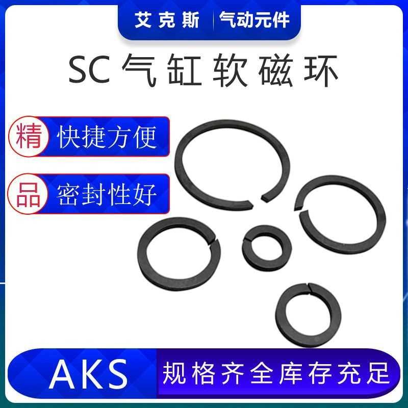 标准气缸附配件磁性开关感应磁环SC3245638100251600-S活塞杆加磁