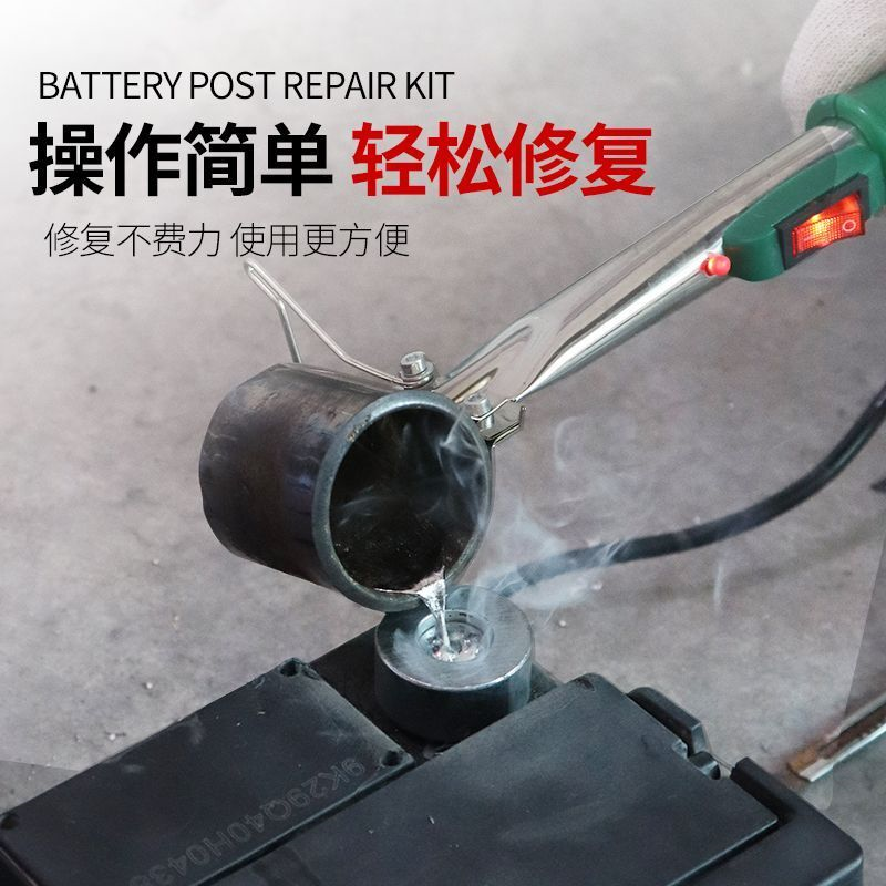 电瓶桩头修复模具铅套电瓶柱修复工具全套蓄电池接头电瓶头修复器