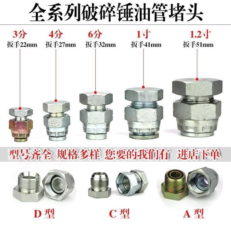 挖掘机破碎锤堵头炮头油管路堵丝45 68 75 100破碎锤弯管防漏堵头