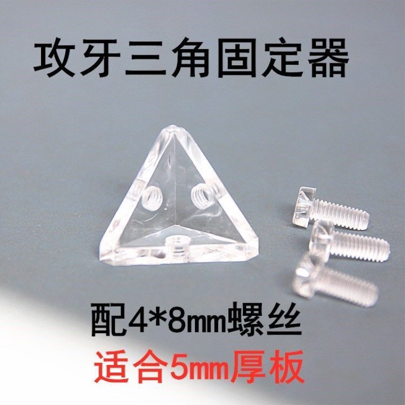 亚克力板链接固定器有机玻璃板拼接三角固定码组装宠物门角码