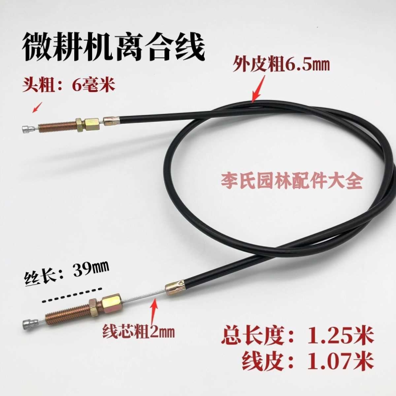 汽油柴油机微耕机配件186F离合线倒挡线旋耕机油门控制离合拉线