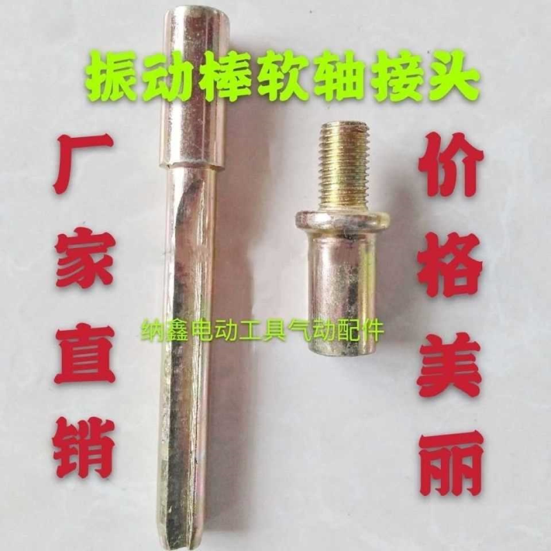 50型振动棒震动器配件水泥混凝土振动电机路面机械方型圆型插销