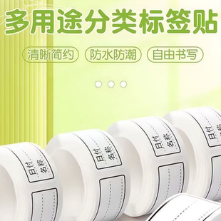 高品质升级防水可撕标签贴纸冰箱冷冻食物保鲜盒分类食品便利标签贴纸冷藏防水防冻无痕不留残胶多种材质适用