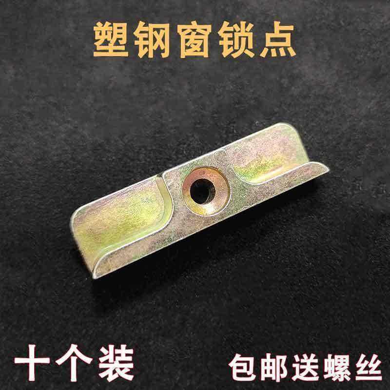 塑钢窗锁点老式塑钢窗内外平开窗户传动器联动杆老款锁点锁块配件