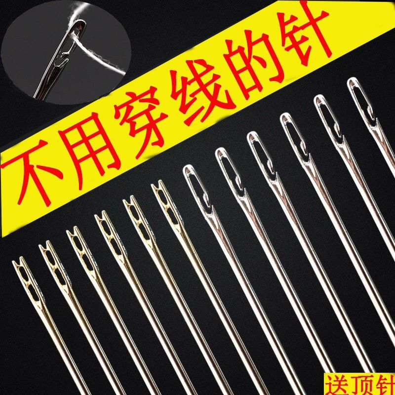 不用穿线的针免穿针老人用手缝衣针盲人针钢针家用手工缝衣服针线