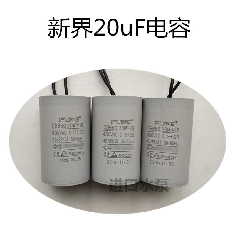 潜水泵自吸增压泵循环泵运转电容 启动电容器 原厂配件