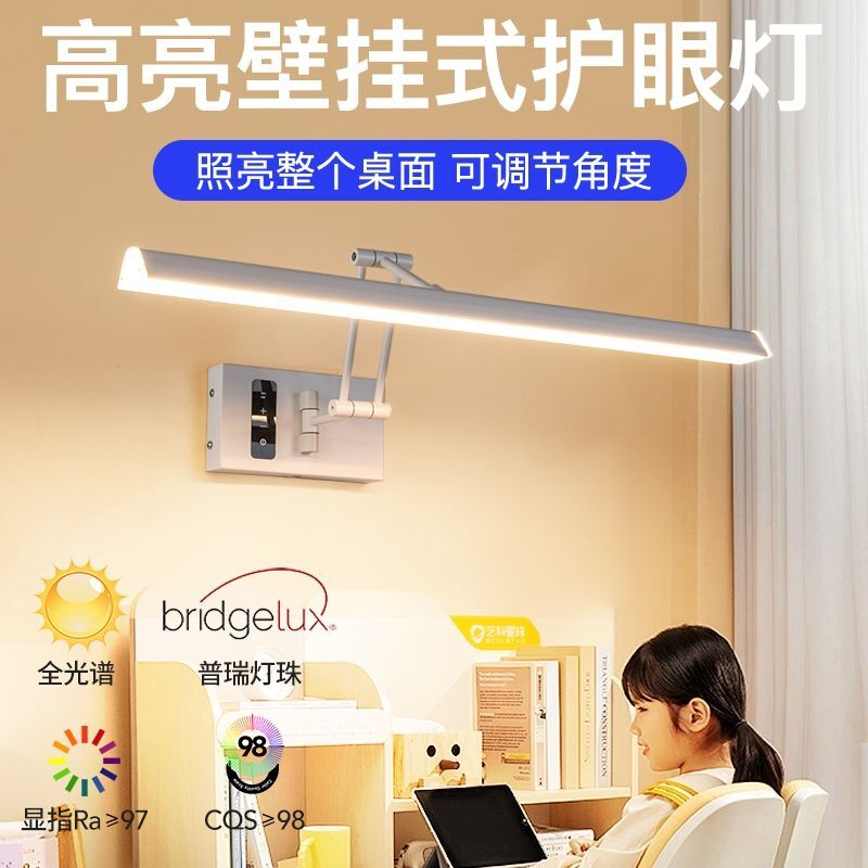 国AA全光谱儿童壁挂护眼灯学习专用书柜书桌墙壁式挂壁插电式壁灯