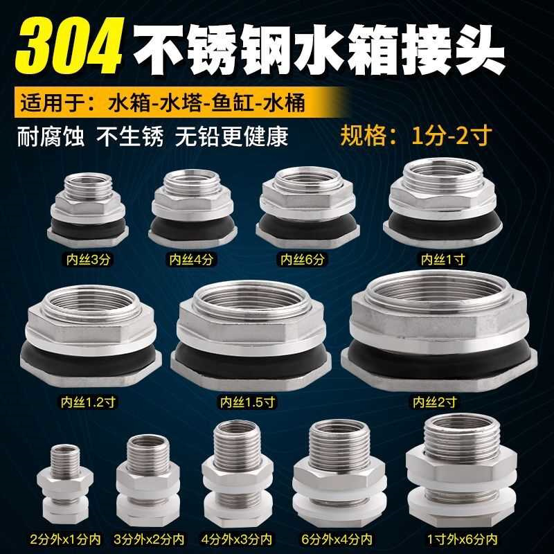 304不锈钢水箱接头4分水塔出水口配件6分内螺纹2寸内外丝水塔鱼缸