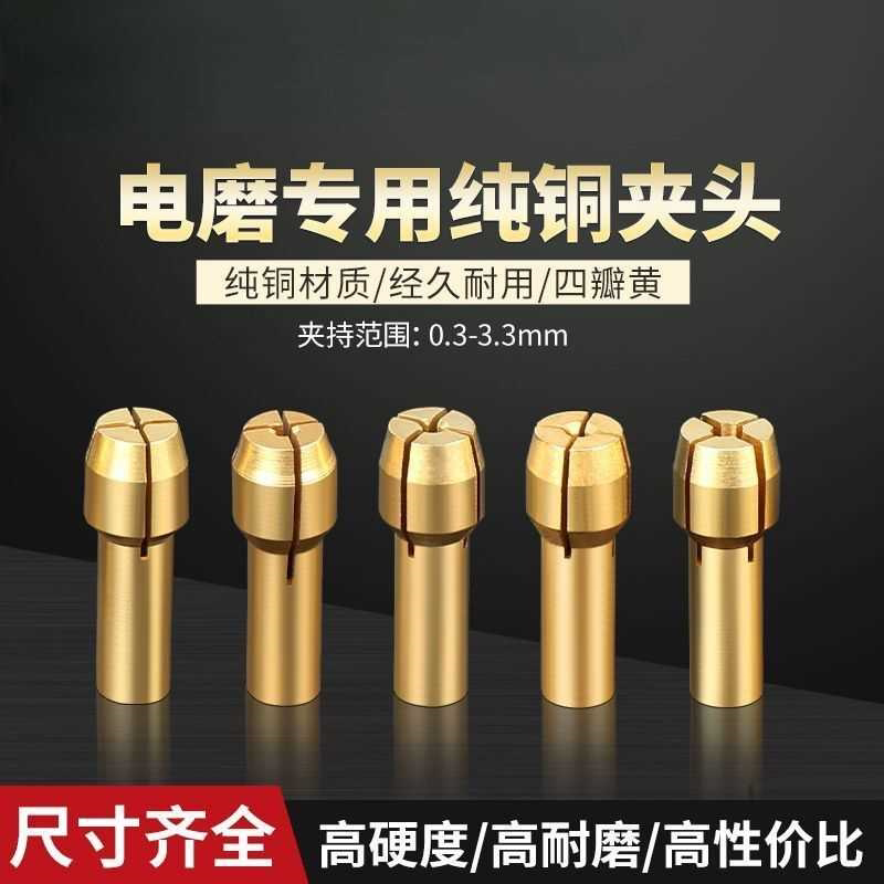 电磨雕刻机配件微型小夹头四爪钻头夹心迷你打磨机电磨配件铜夹头