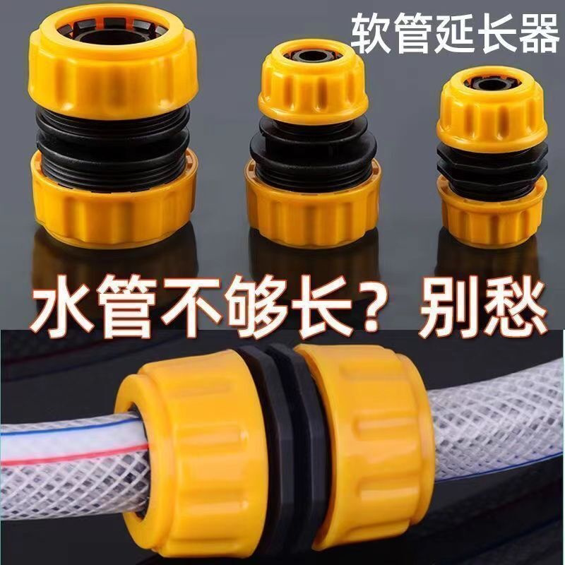 家用快接4分6分一寸水管水管接头万能对接洗车水枪软管对接配件