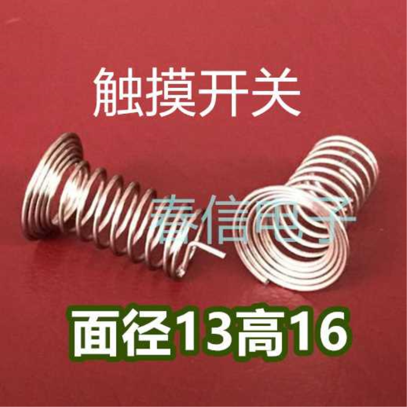 触摸感应弹簧家用模块按键弹簧电磁炉按钮回弹触摸弹簧维修通用