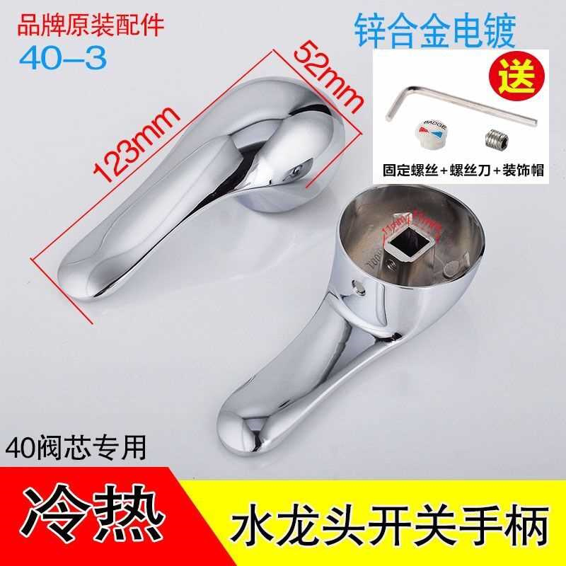 水龙头开关手柄厨房冷热面盆龙头淋浴花洒混水阀把手通用维修配件