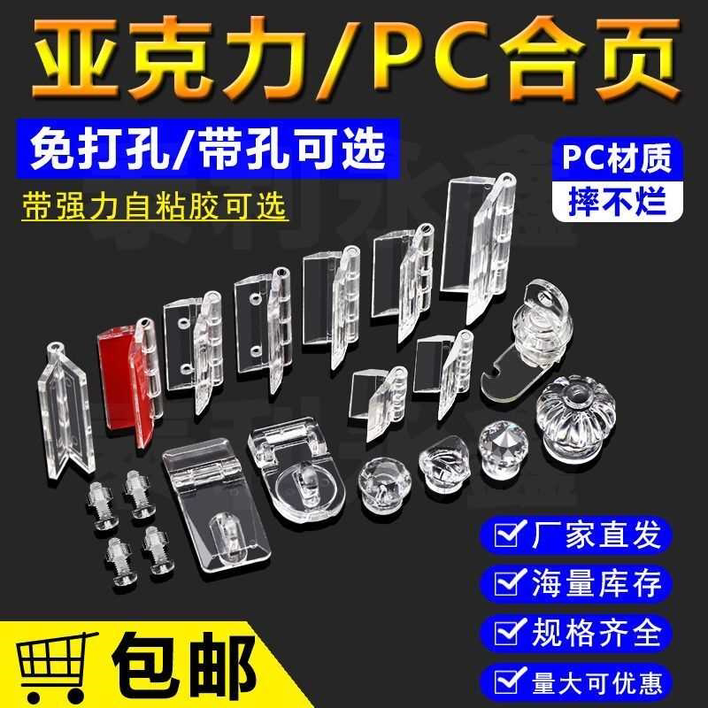 透明亚克力合页小号中号大号水晶铰链有机玻璃活页透明塑料PMMA