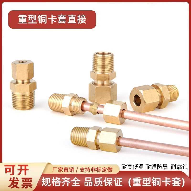 黄铜卡套接头加厚重型直通高压外丝NPTΦ6/8/10/12/12.7/16紫铜管