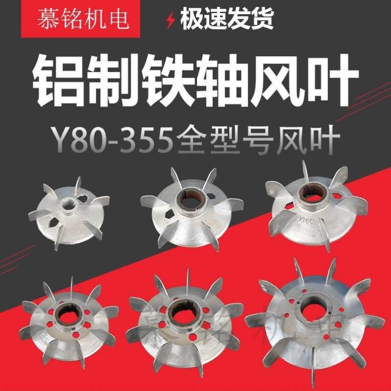 Y系列电机铝风叶 电机风扇叶片散热风叶全型号