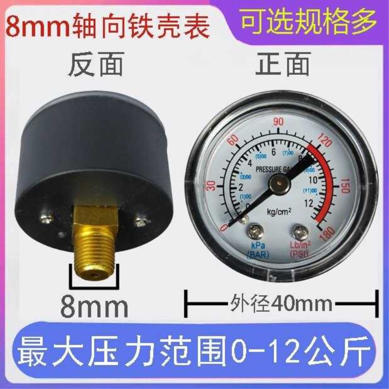 2分小型打气泵空压机无油机直联机配件压力表气压表卧式立式包邮