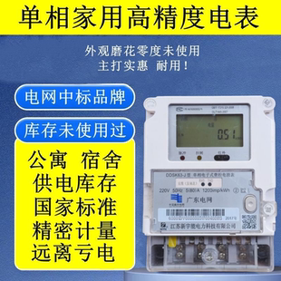 供电局单相家用智能液晶220V多功能出租房电表高精度电子式电能表