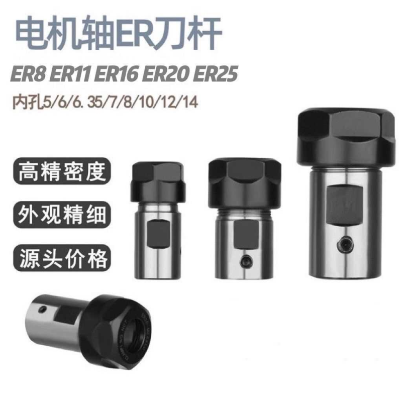 高精电机主轴ER刀杆电机主轴连接杆ER11 ER16 ER20电机主轴延长杆