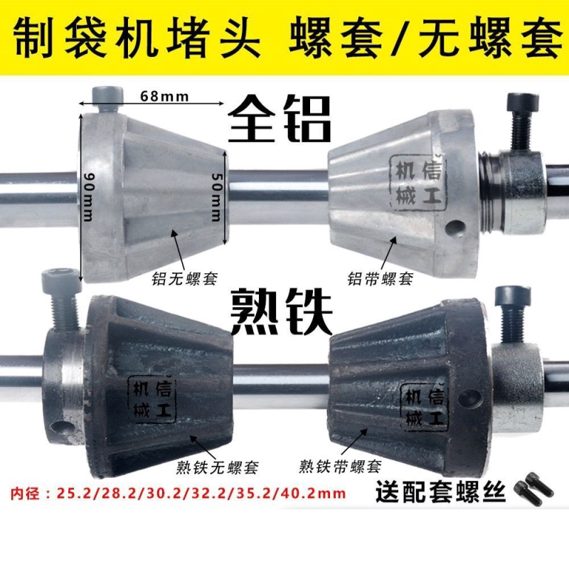 吹膜制袋机堵头/皮辊筒花辊/铁棍/放料/收料顶头 堵头 闷头锥形顶图片