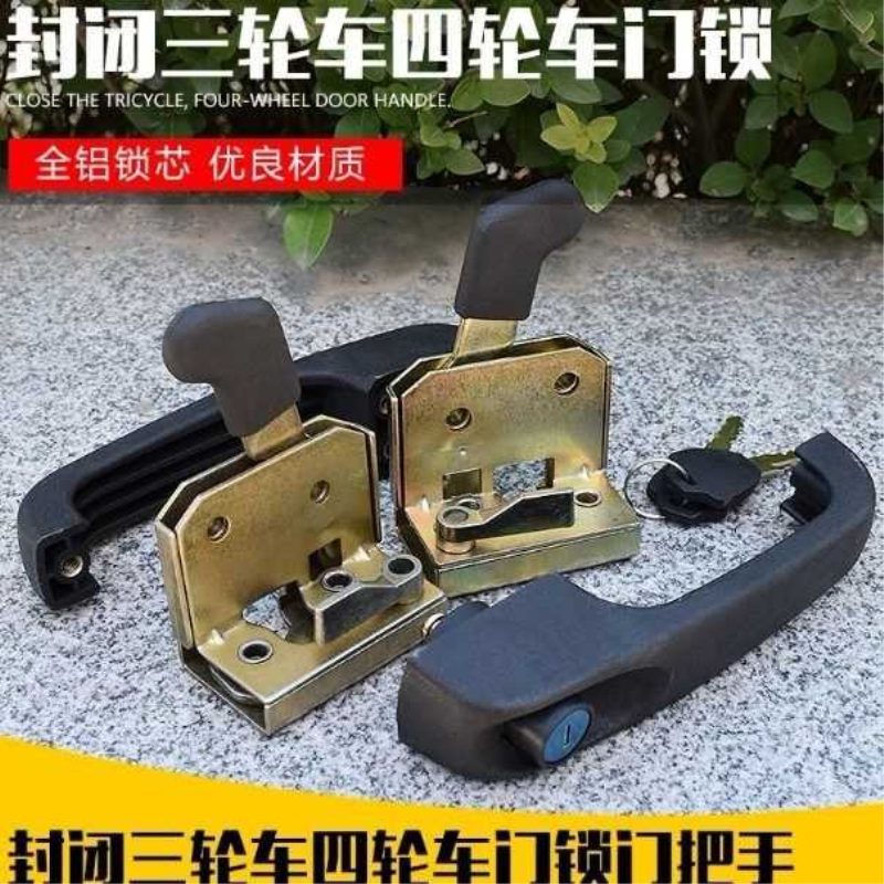 电动三轮车四轮车封闭车全棚车篷车车锁工程车锁门锁锁总成门把手