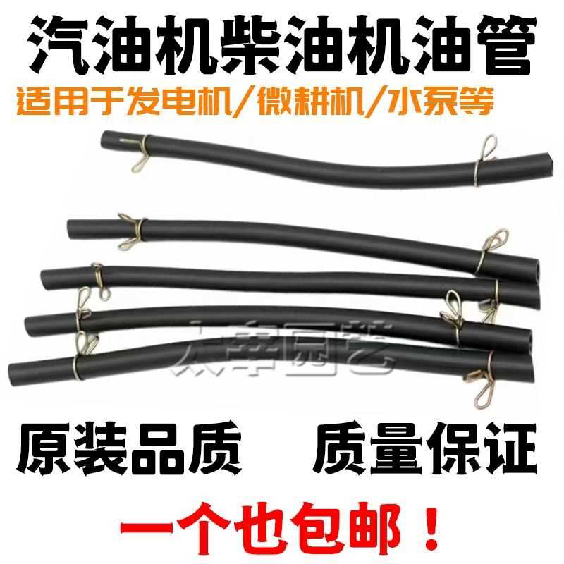 汽油机化油器油管燃油管胶输油管微耕机水泵发电机抹光机通用配件