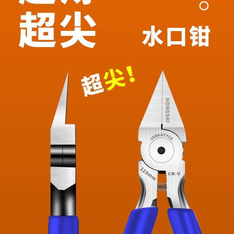 水口钳塑料注塑水口料超尖超薄超轻薄水口专用剪尖头钳平口斜口