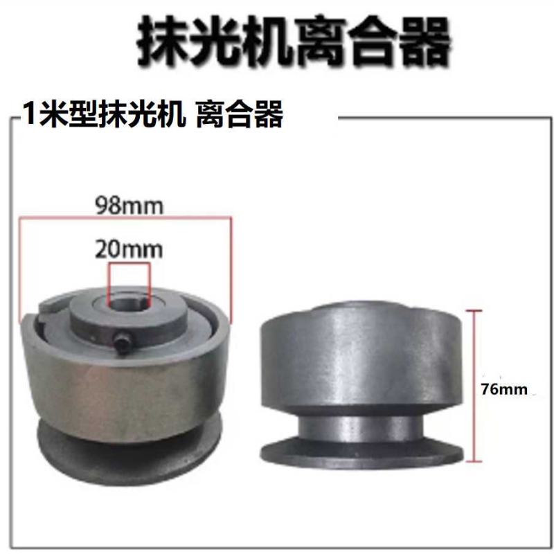抹光机离合轮磨光机皮带轮汽油机离合器混凝土抹光机张紧轮总成
