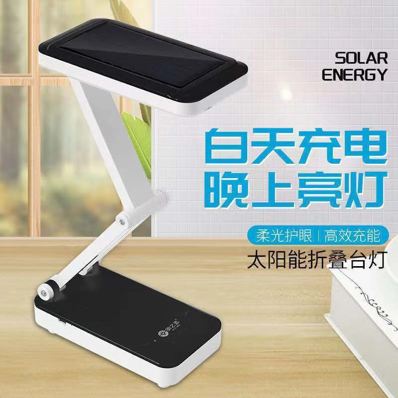太阳能可充电折叠式LED台灯护眼学习保视力专用学生宿舍写作业