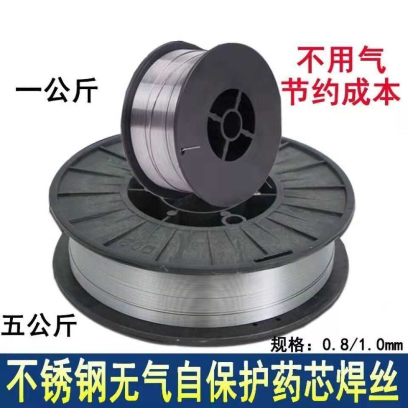 (304特价款)不锈钢无气自保护药芯焊丝二保焊丝不锈钢气保焊丝