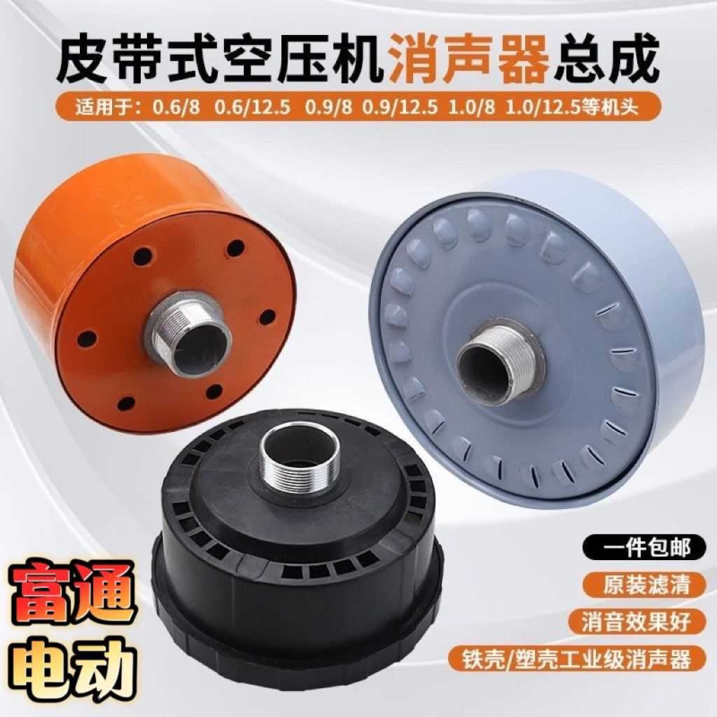 皮带式空压机消声器0.9气泵精品空气过滤器滤清器带滤芯0.6消音器