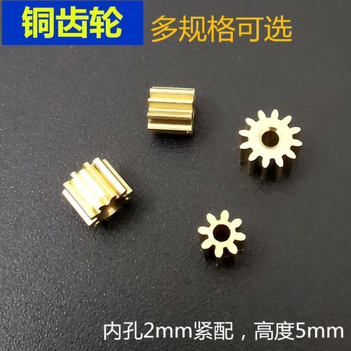 马达铜齿轮8齿9齿1012齿2毫米轴紧凑遥控车电机铜金属玩具小齿轮