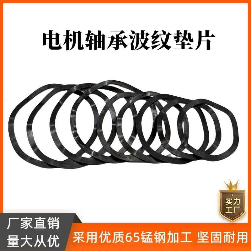 电机轴承波形垫圈 弹簧波纹垫圈 弹性垫片波浪垫6205 06三波峰垫