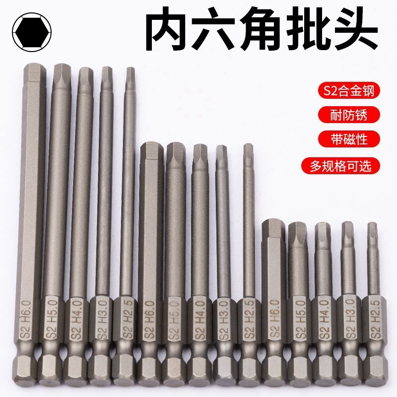 S2合金刚内六角电动批头强磁套装螺丝刀起子头手电钻加硬风批气动