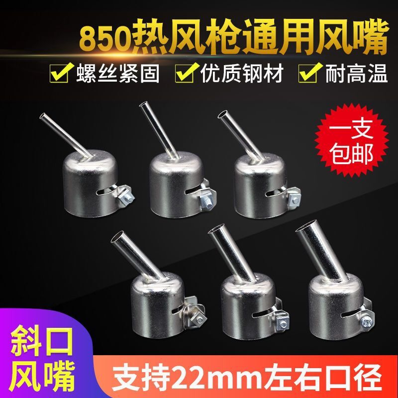 850热风枪通用拆焊台风嘴斜口喷咀头热风枪圆形风嘴3mm5mm风咀8mm