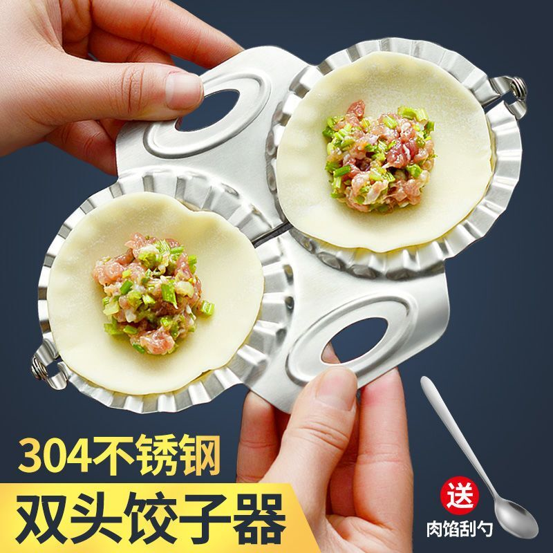 304包饺子神器花型创意家用压饺子皮模具工具水饺套装花型饺子器