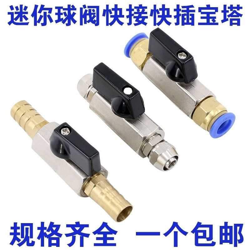 气动迷你球阀气路气泵气管阀门开关放气水阀铜气阀快速带接头宝塔